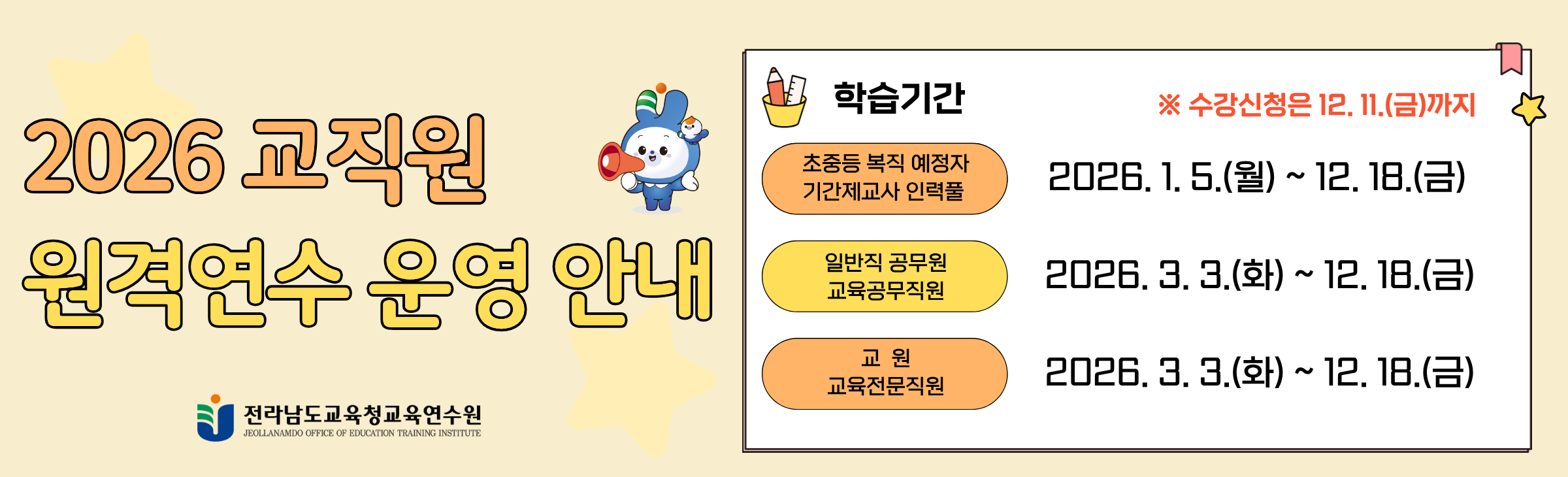 2026년 교직원 원격연수 안내