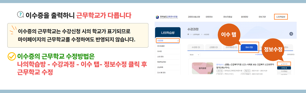 근무기관수정