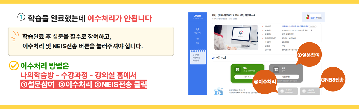 이수처리