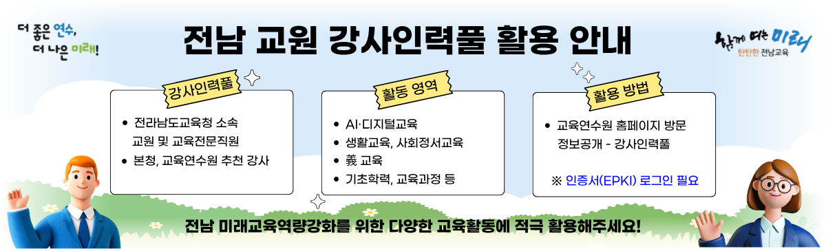 2026 강사인력풀 안내