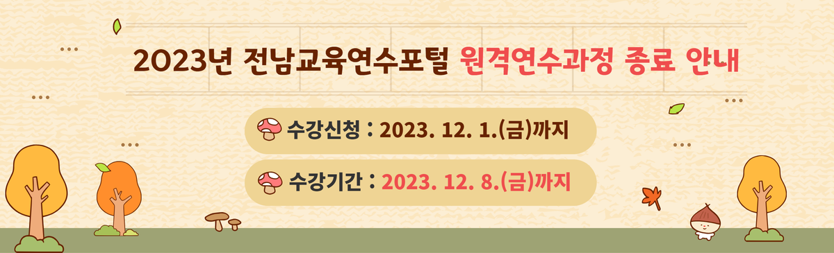 2023년 종료안내